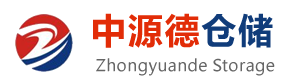 太倉貨架_冷庫貨架_巧固架_重型貨架廠家-中源德倉儲物流設備有限公司